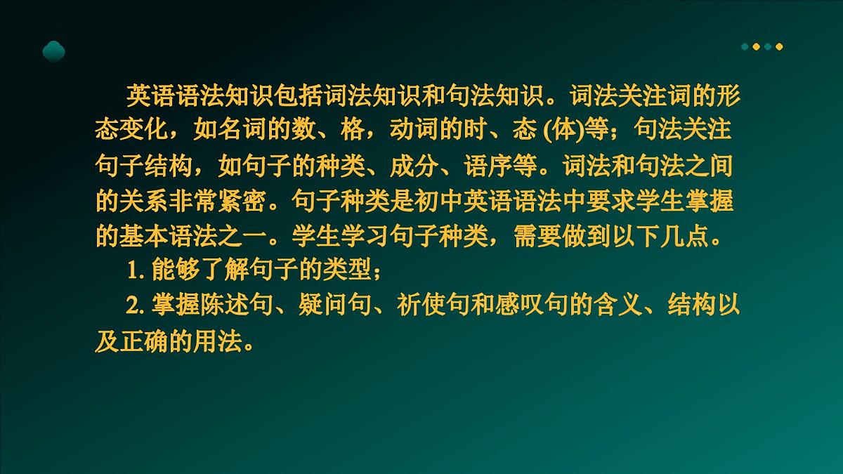 2025年牛津译林版英语中考专题复习课件:课题12+句子种类第4页
