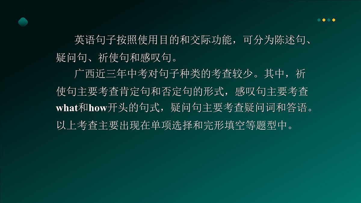 2025年牛津译林版英语中考专题复习课件:课题12+句子种类第6页