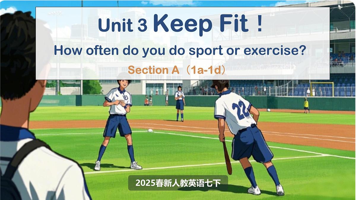 初中 英语 人教版(2024) 七年级下册Unit 3 Keep Fit Section A 课件第1页