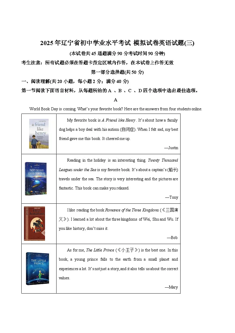 2025年辽宁省初中学业水平考试模拟试卷英语试题(三)(原卷版+解析版)第1页