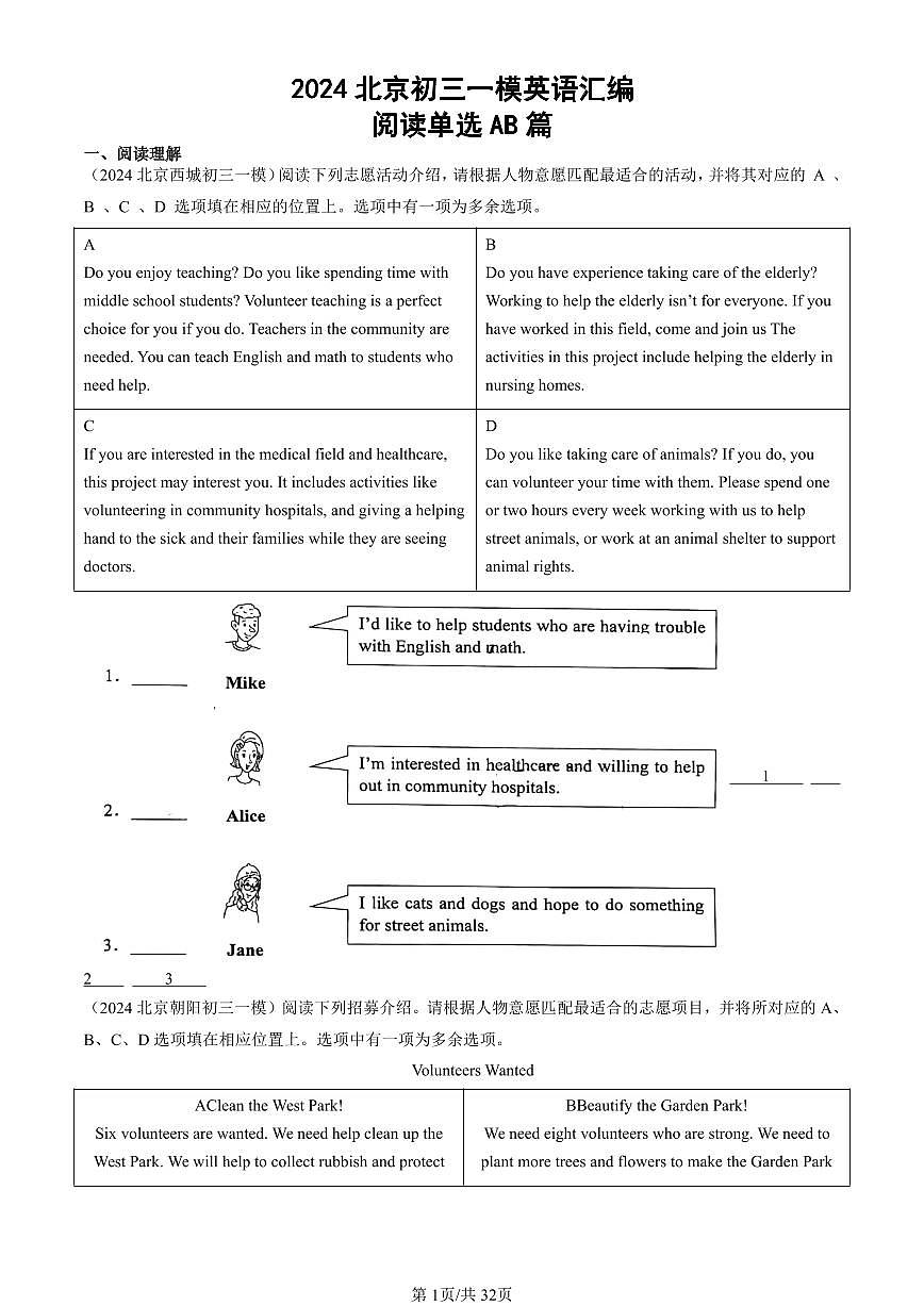 2024北京初三一模英语汇编:阅读单选AB篇练习(含答案)第1页