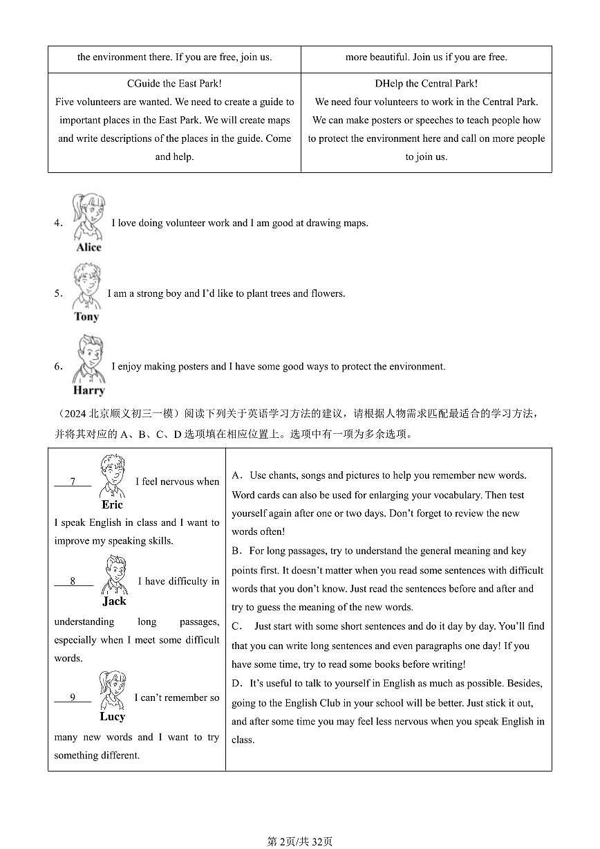 2024北京初三一模英语汇编:阅读单选AB篇练习(含答案)第2页