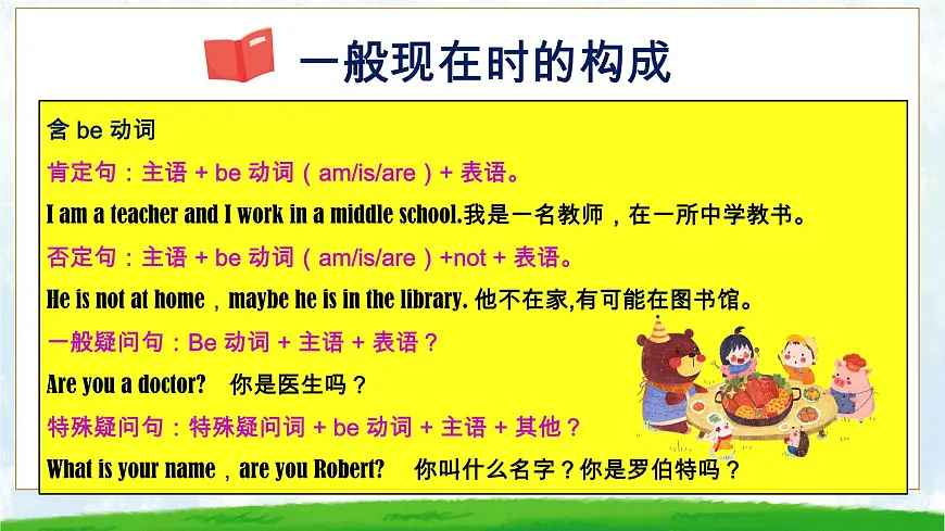 Unit 8 Once upon a time 单元语法:一般现在时VS一般过去时(精讲)-2024-2025学年七年级英语下册单元语法精讲精练(人教版2024)课件PPT第8页