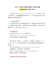 2025年中考英语三轮复习知识点总结