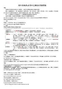 2025年中考英语三轮复习初中名词知识点总结