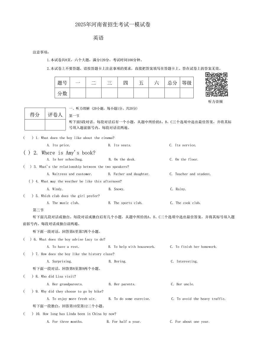 2025年河南省信阳市息县九年级中考一模英语试题及答案第1页