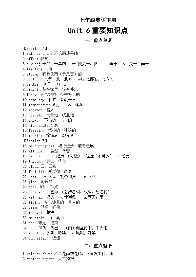 初中英语新人教版七年级下册 Unit 6 Rain or Shine重要知识点(单词+短语+句型)(2025春)第1页