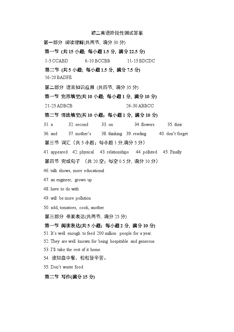 初二英语阶段性测试答案第1页