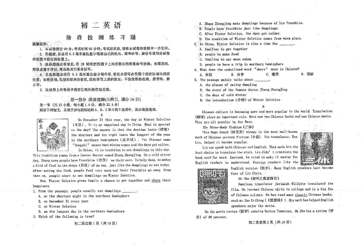 山东省烟台市芝罘区(五四制)2023-2024学年七年级下学期期中考试英语试题第1页