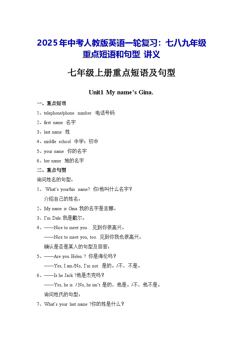 2025年中考人教版英语一轮复习:七八九年级重点短语和句型 讲义第1页