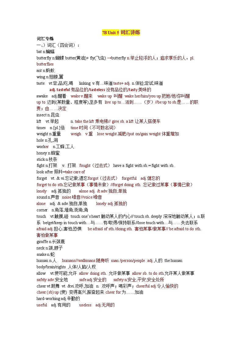 译林版初中英语七下 Unit 5 词汇讲练(含答案)第1页