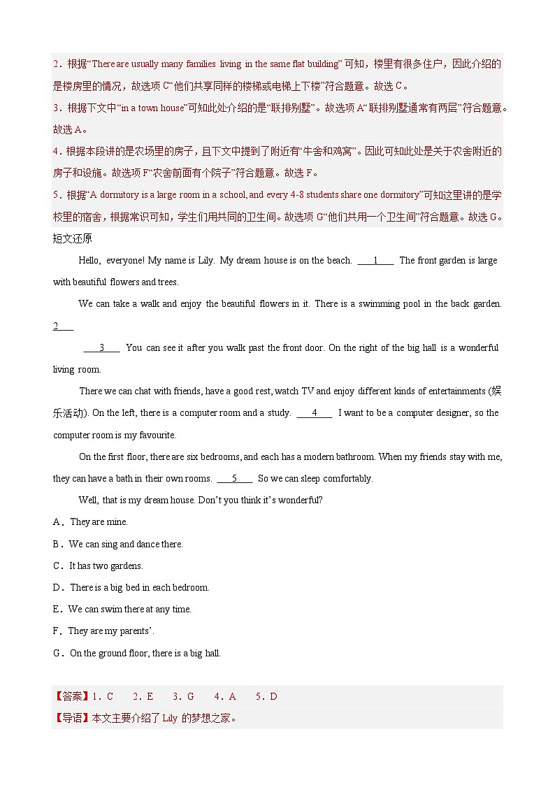 专题08 期中复习之阅读还原15篇(Units1-4单元话题)(解析版)第3页