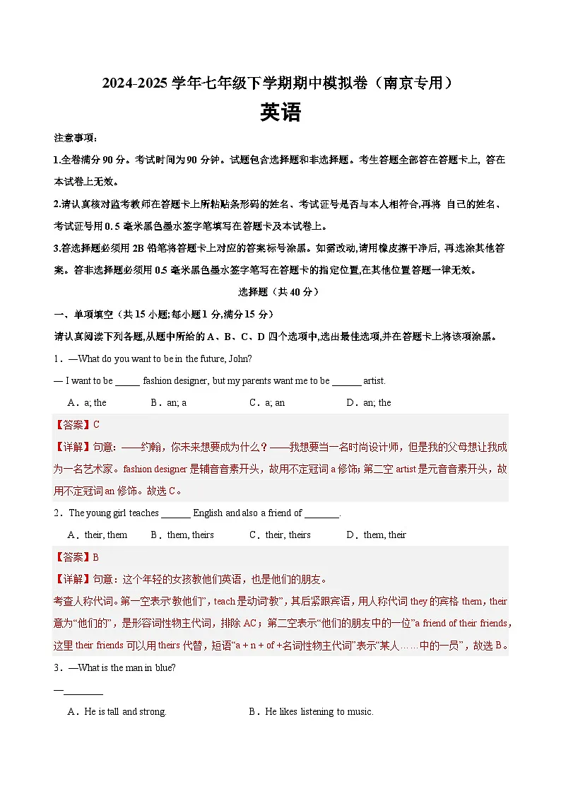 七年级英语下学期期中模拟卷(南京专用)(解析版)第1页