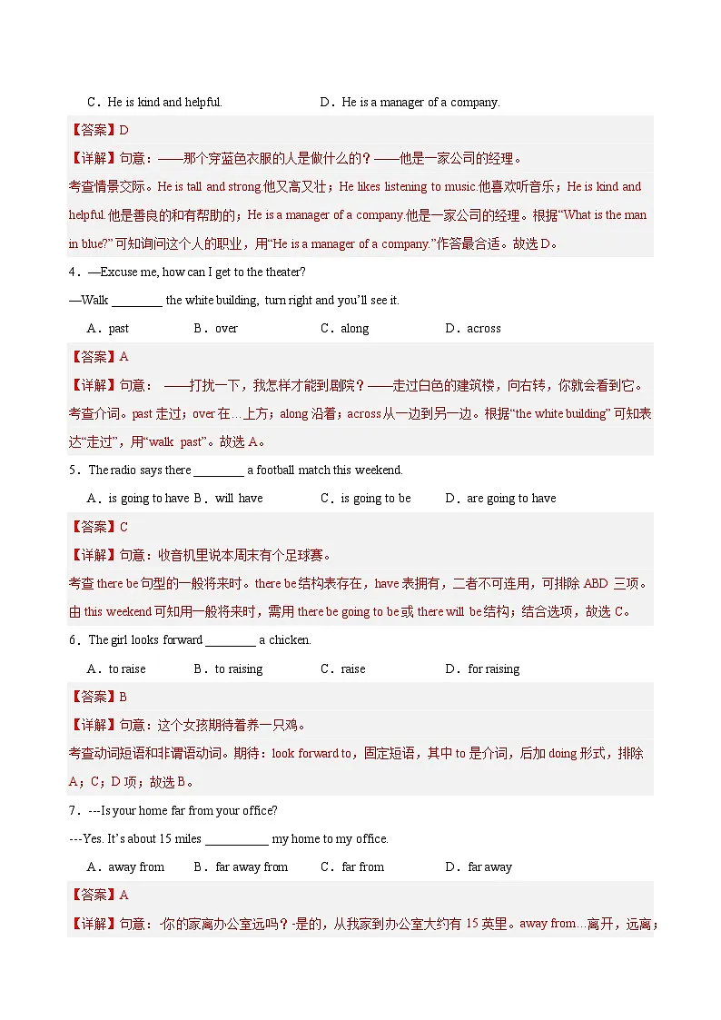 七年级英语下学期期中模拟卷(南京专用)(解析版)第2页
