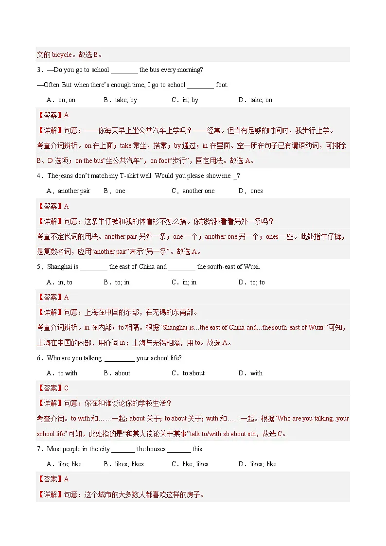 七年级英语下学期期中模拟卷(无锡专用)(解析版)第2页