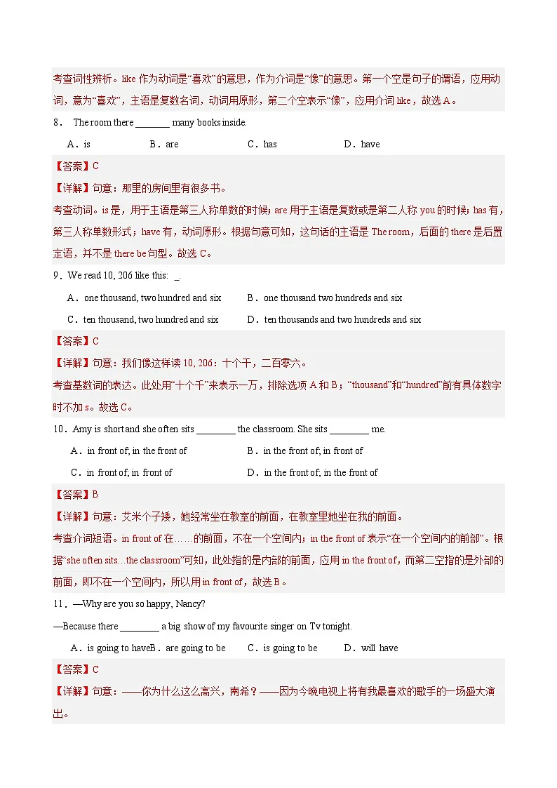 七年级英语下学期期中模拟卷(无锡专用)(解析版)第3页