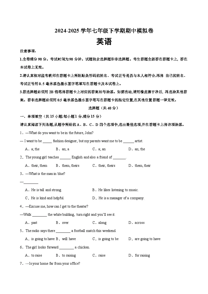 七年级英语下学期期中模拟卷(原卷版)第1页
