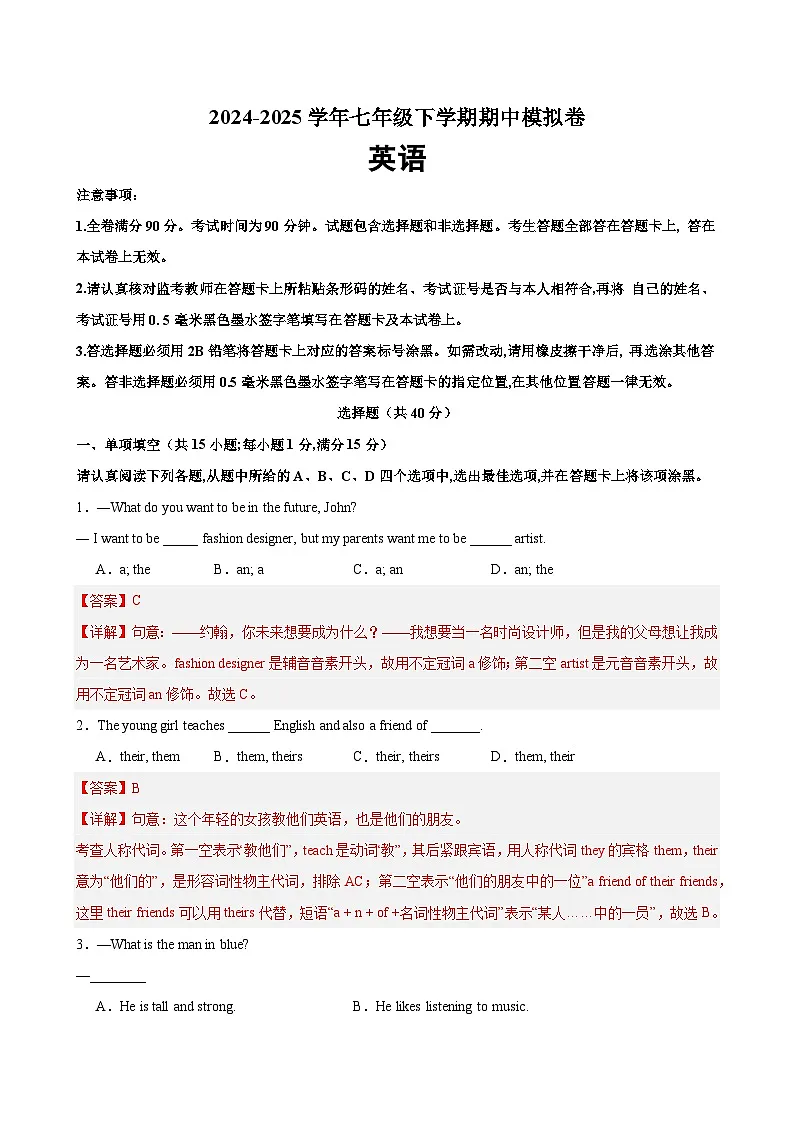 七年级英语下学期期中模拟卷(解析版)第1页