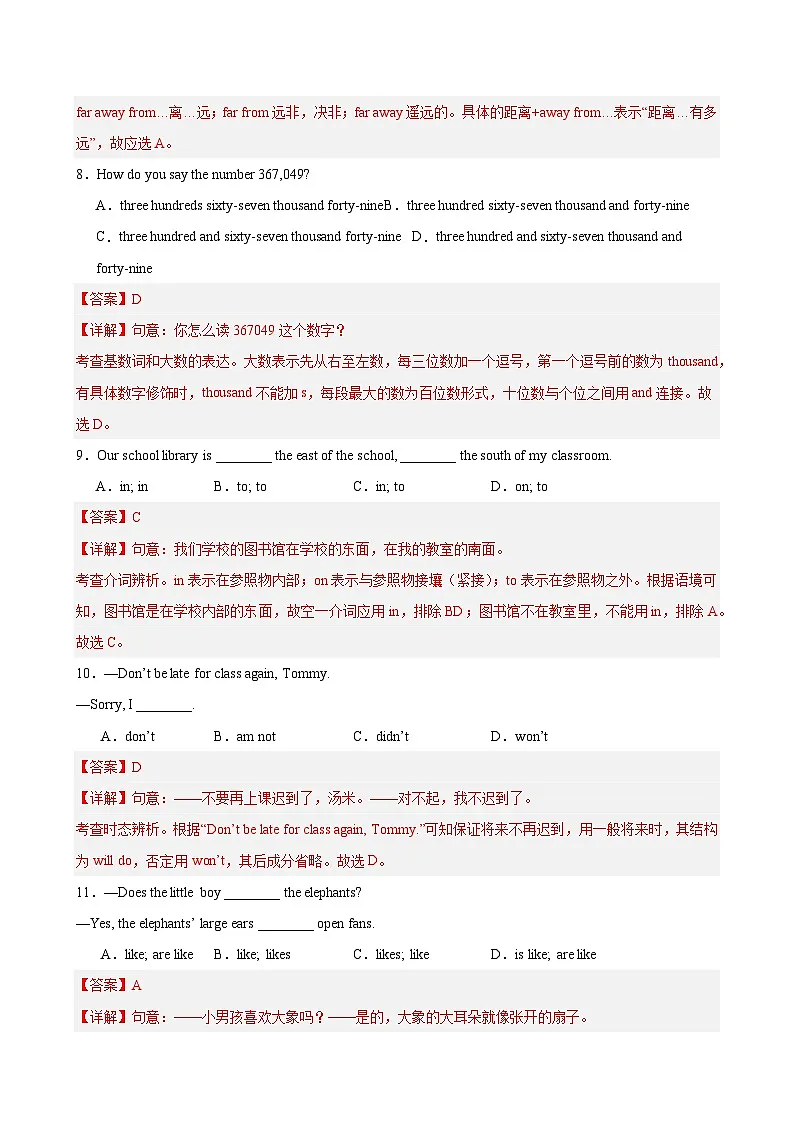七年级英语下学期期中模拟卷(解析版)第3页
