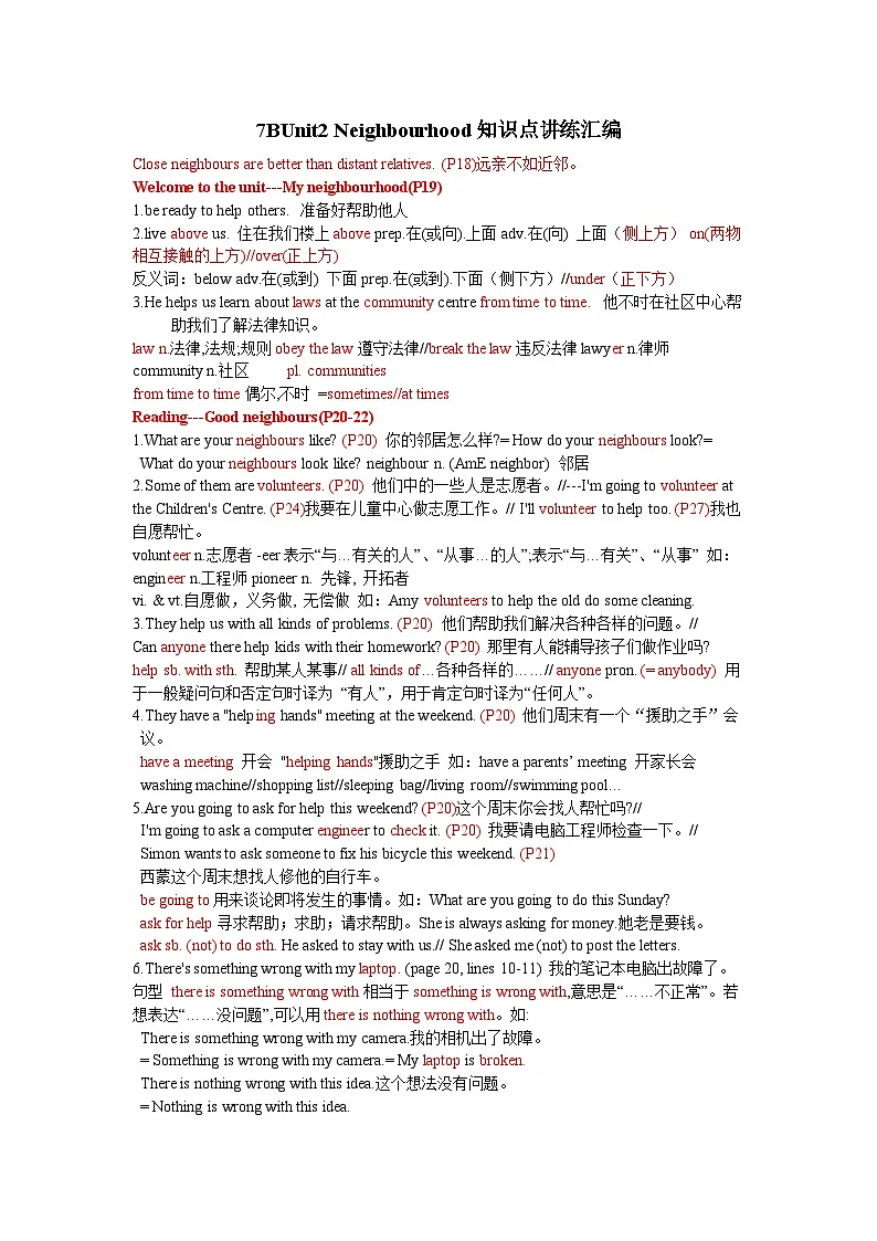 新译林版初中英语七年级下册 U2知识点讲练第1页