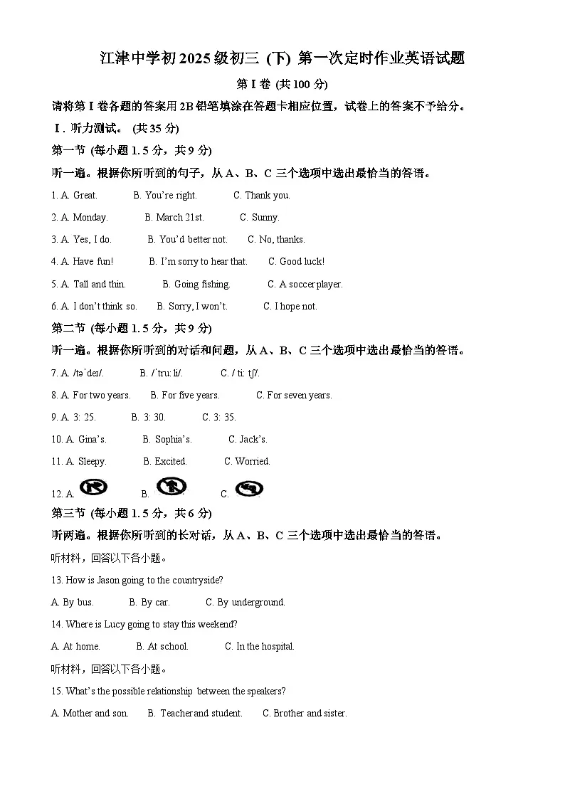 2025年重庆市江津中学中考一模英语试题(原卷版+解析版)第1页