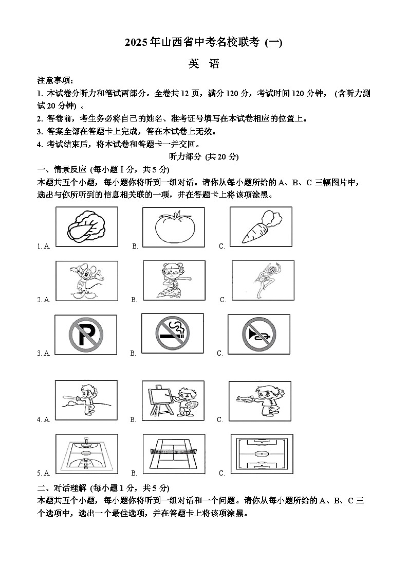 2025年山西省名校联考中考一模英语试题(原卷版+解析版)第1页