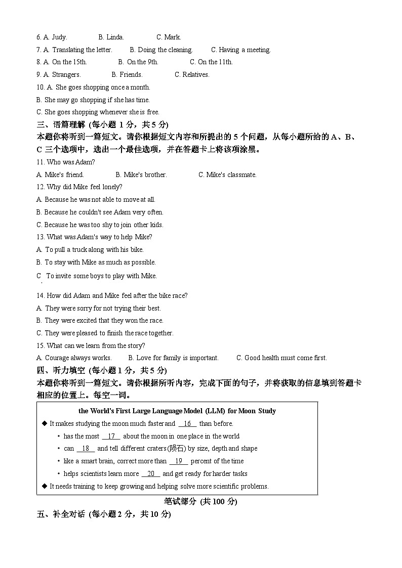 2025年山西省名校联考中考一模英语试题(原卷版+解析版)第2页