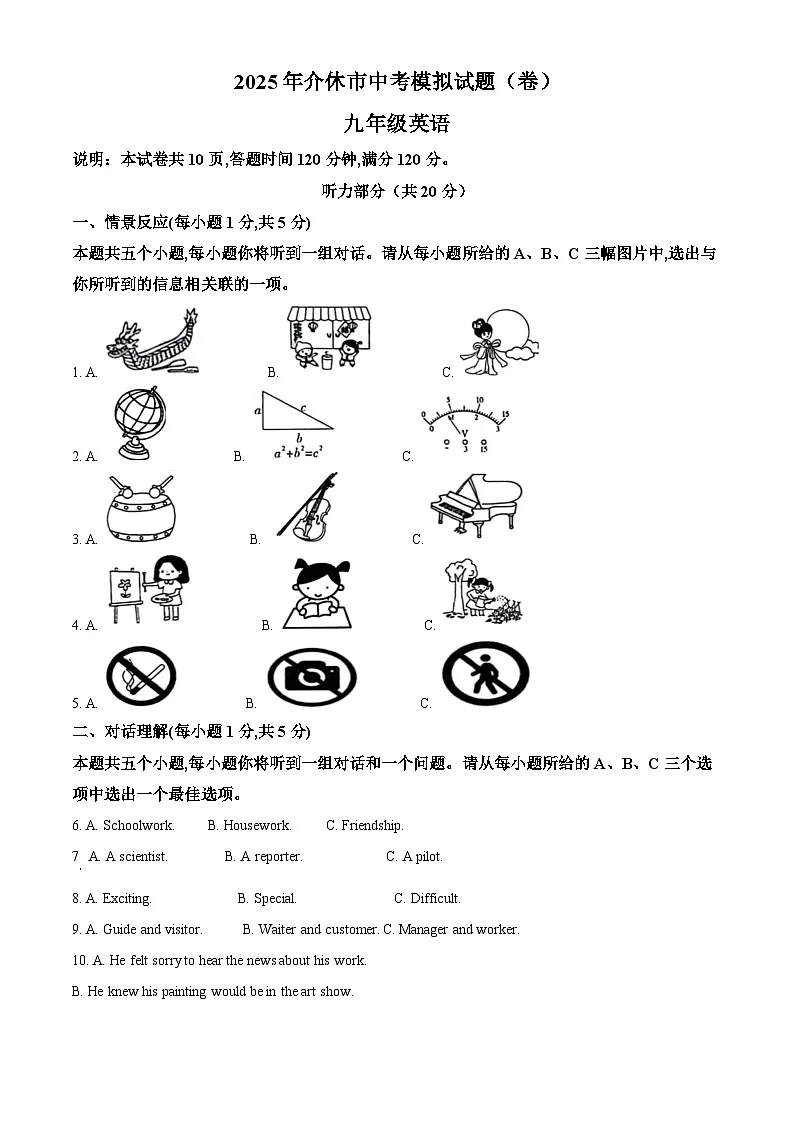 2025年山西省晋中市介休市中考一模英语试题(原卷版+解析版)第1页