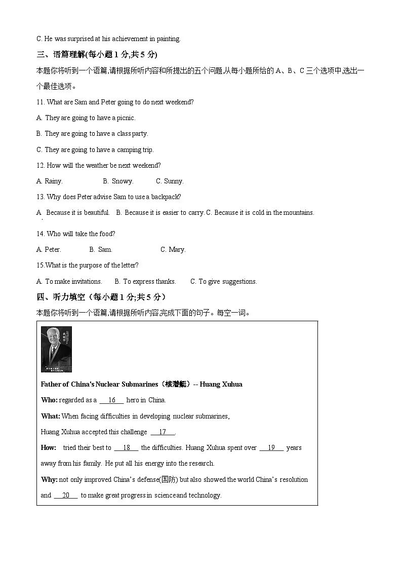 2025年山西省晋中市介休市中考一模英语试题(原卷版+解析版)第2页