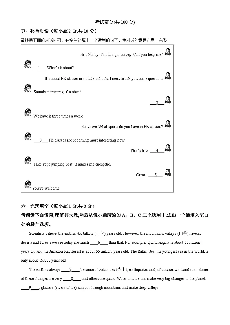 2025年山西省晋中市介休市中考一模英语试题(原卷版+解析版)第3页
