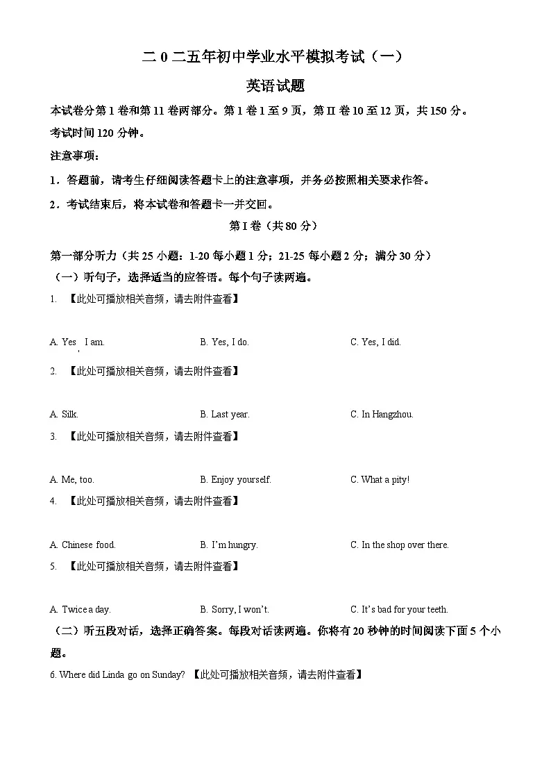 2025年山东省泰安市东平县中考一模英语试题(原卷版+解析版)第1页