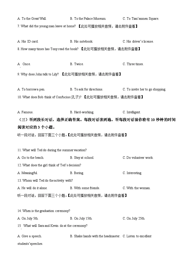 2025年山东省泰安市东平县中考一模英语试题(原卷版+解析版)第2页