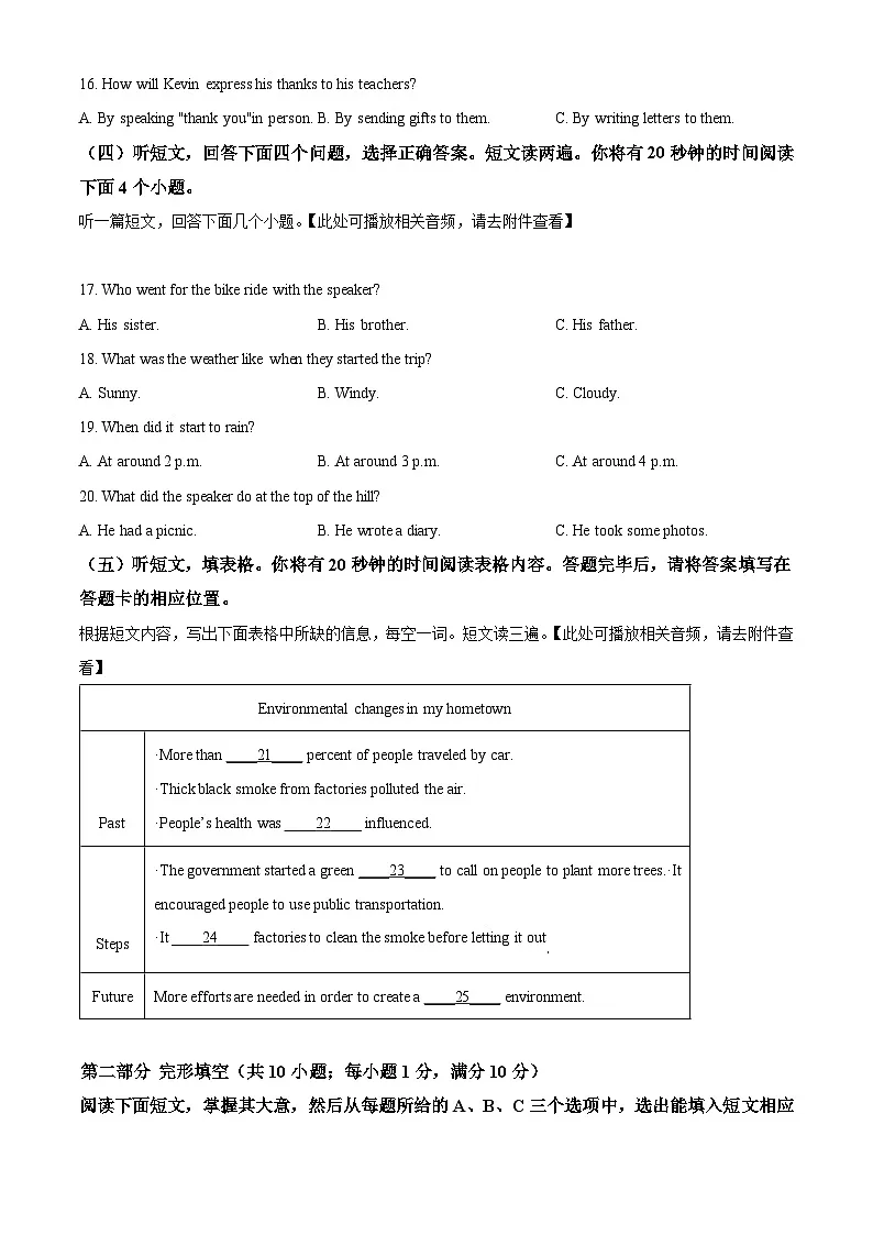 2025年山东省泰安市东平县中考一模英语试题(原卷版+解析版)第3页