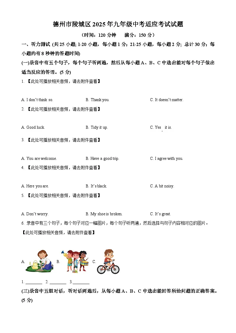 2025年山东省德州市陵城区中考英语适应性考试试题(原卷版+解析版)第1页