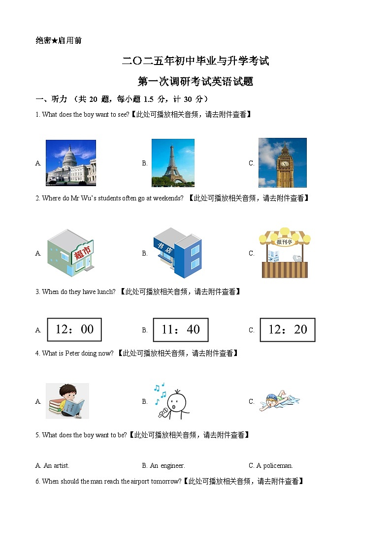 2025年江苏省盐城市射阳县中考一模英语试题(原卷版+解析版)第1页