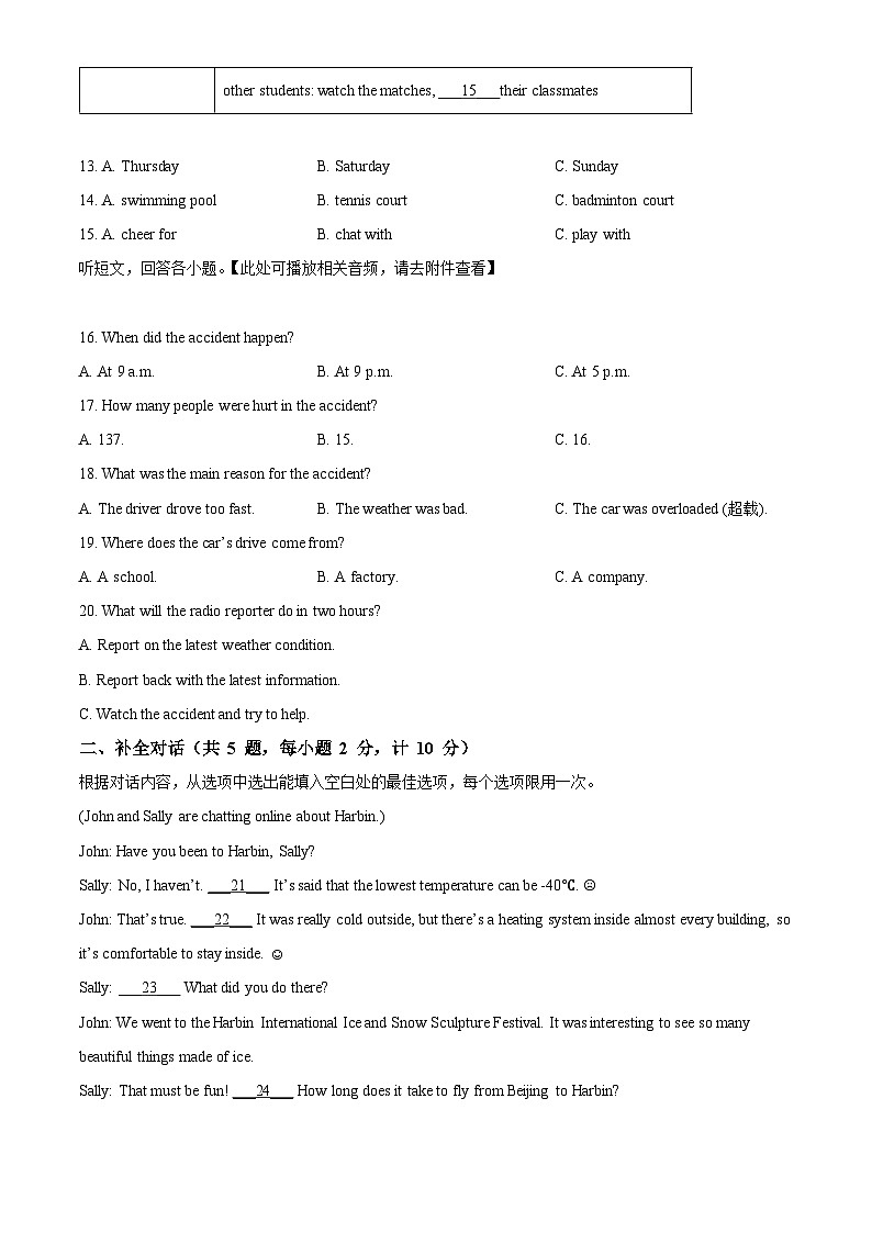 2025年江苏省盐城市射阳县中考一模英语试题(原卷版+解析版)第3页