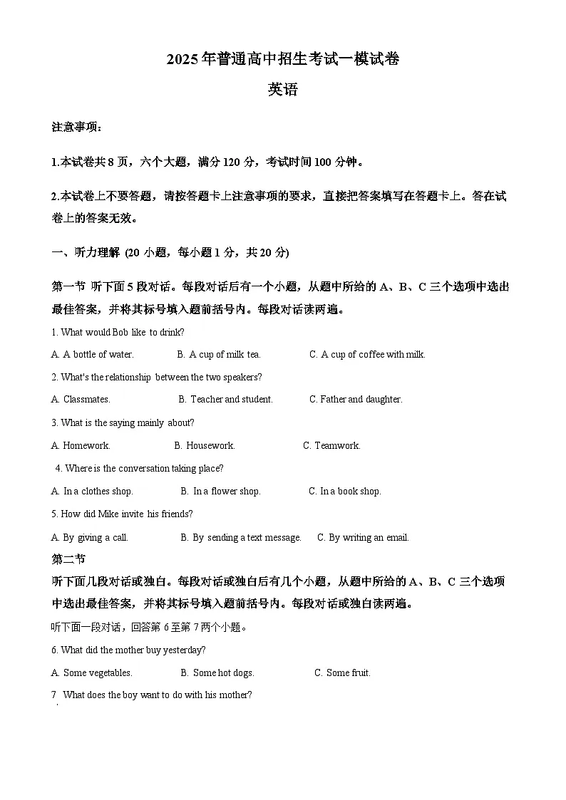 2025年河南省驻马店市上蔡县中考一模英语试题(原卷版+解析版)第1页