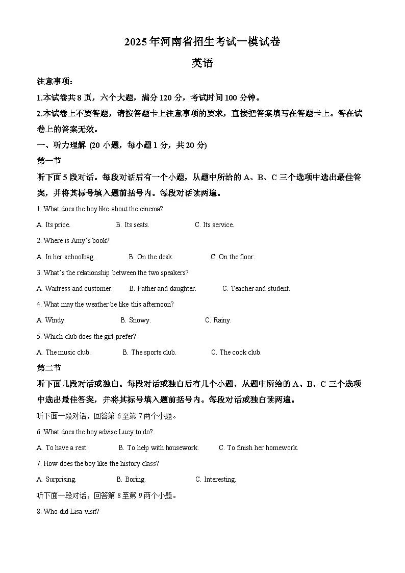 2025年河南省信阳市息县九年级下学期一模英语试题(原卷版+解析版)第1页