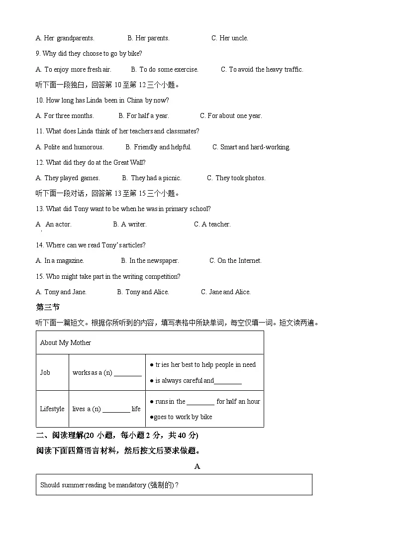 2025年河南省信阳市息县九年级下学期一模英语试题(原卷版+解析版)第2页