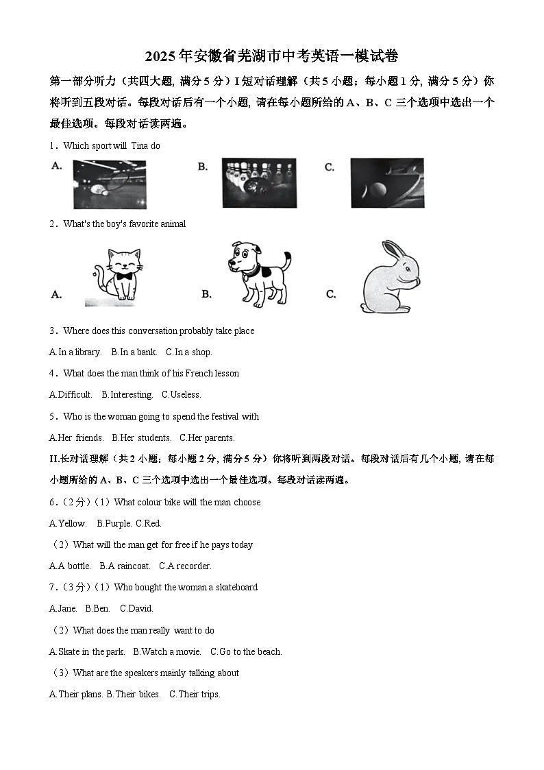 2025年安徽省芜湖市中考一模英语试题(原卷版+解析版)第1页
