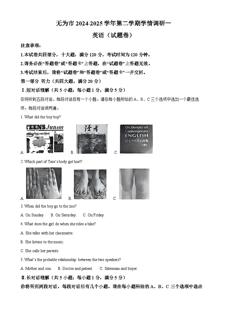 2025年安徽省芜湖市无为市中考一模英语试题(原卷版+解析版)第1页