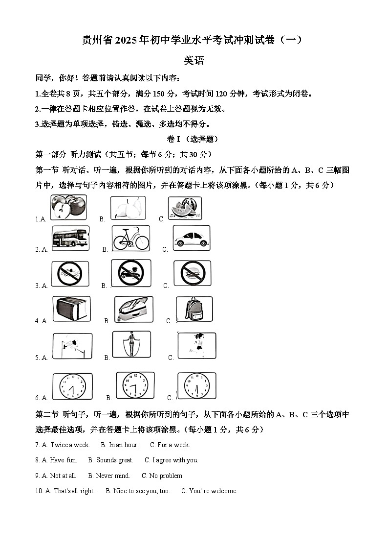 2025年贵州省铜仁市碧江区中考一模英语试题(原卷版+解析版)第1页