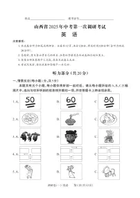 山西省2025年中考第一次调研考试 英语试题