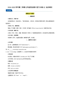 2024-2025學(xué)年譯林版（2024）第二學(xué)期七年級英語期中復(fù)習(xí)專練02 完形填空（含答案）