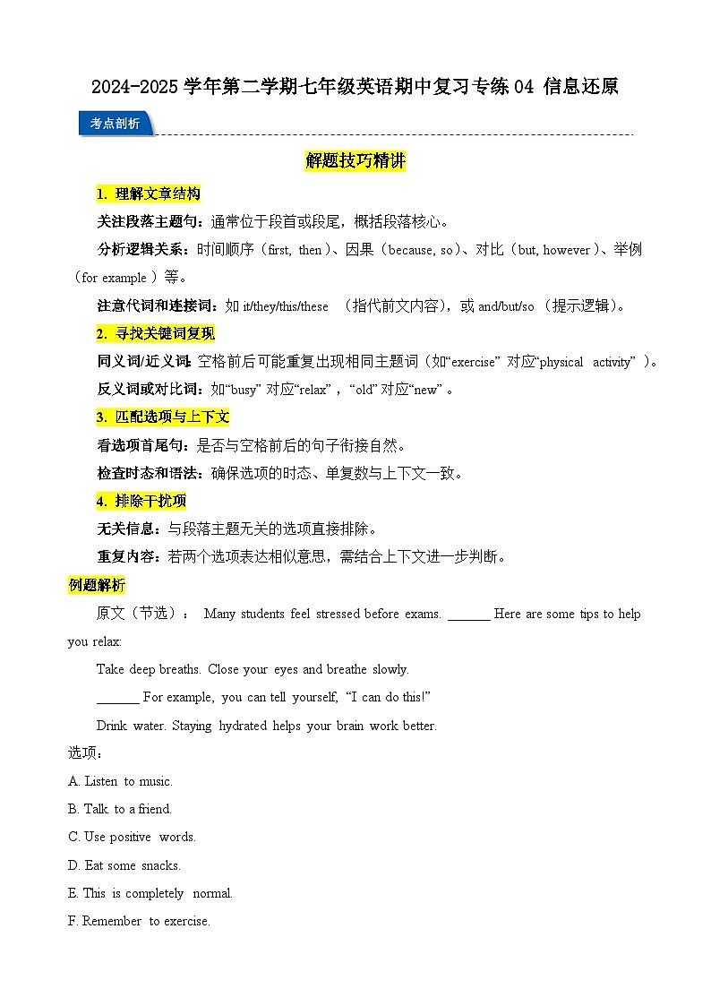 2024-2025学年译林版(2024)第二学期七年级英语期中复习专练04 信息还原(含答案)第1页