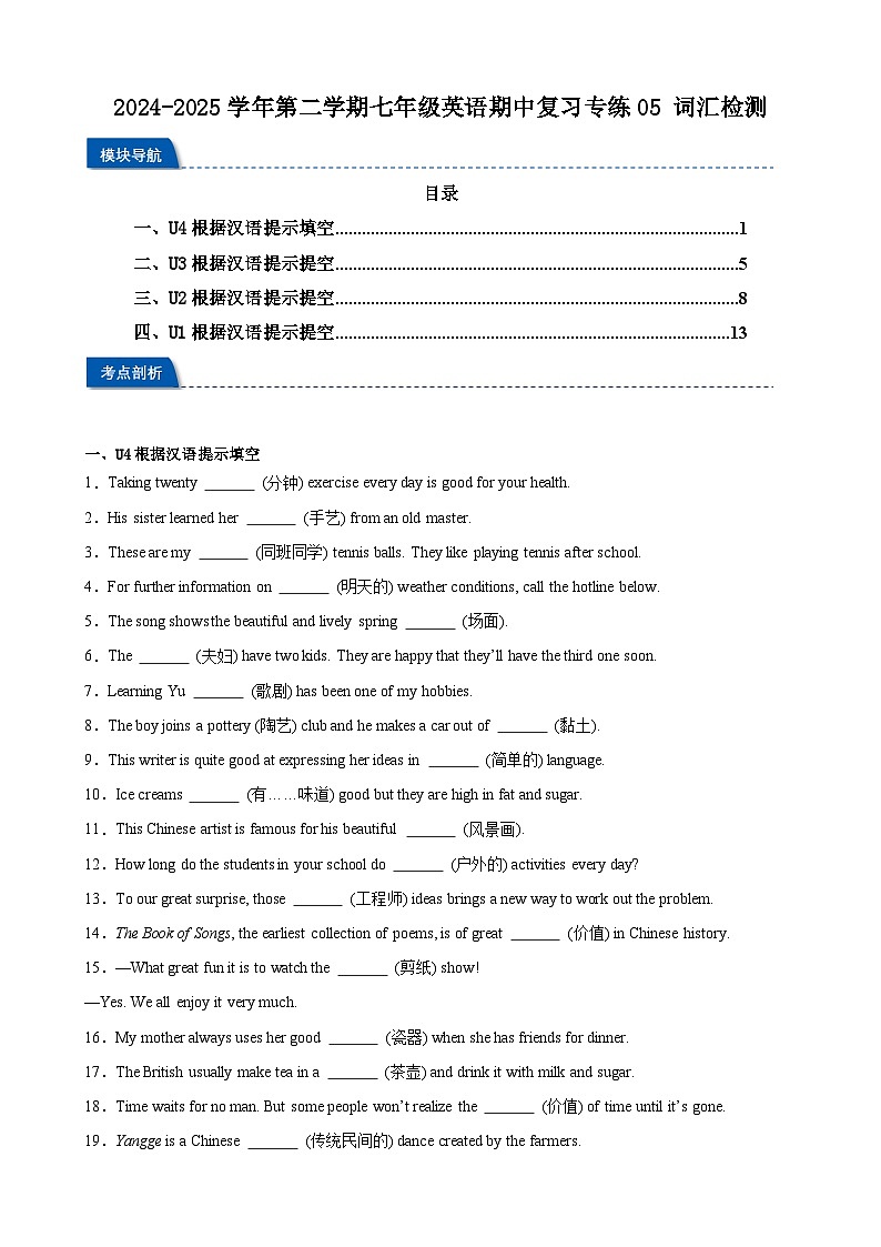 2024-2025学年译林版(2024)第二学期七年级英语期中复习专练05 词汇检测(含答案)第1页
