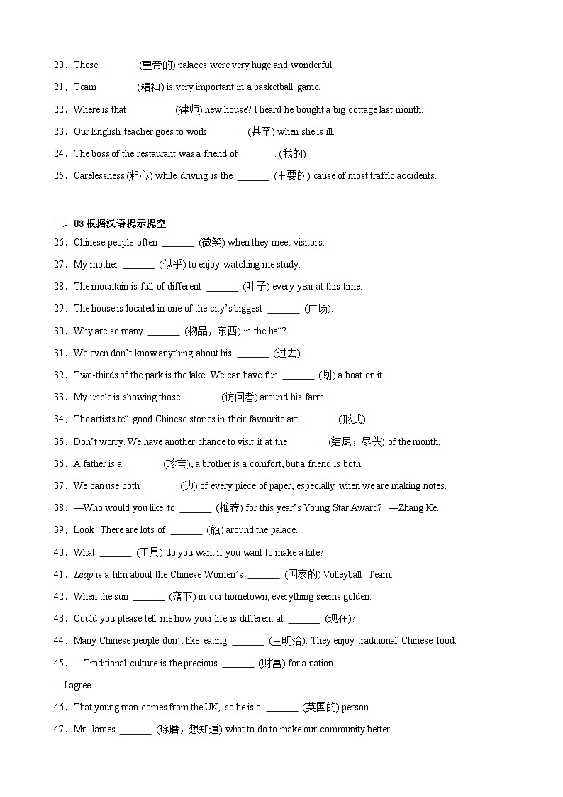 2024-2025学年译林版(2024)第二学期七年级英语期中复习专练05 词汇检测(含答案)第2页