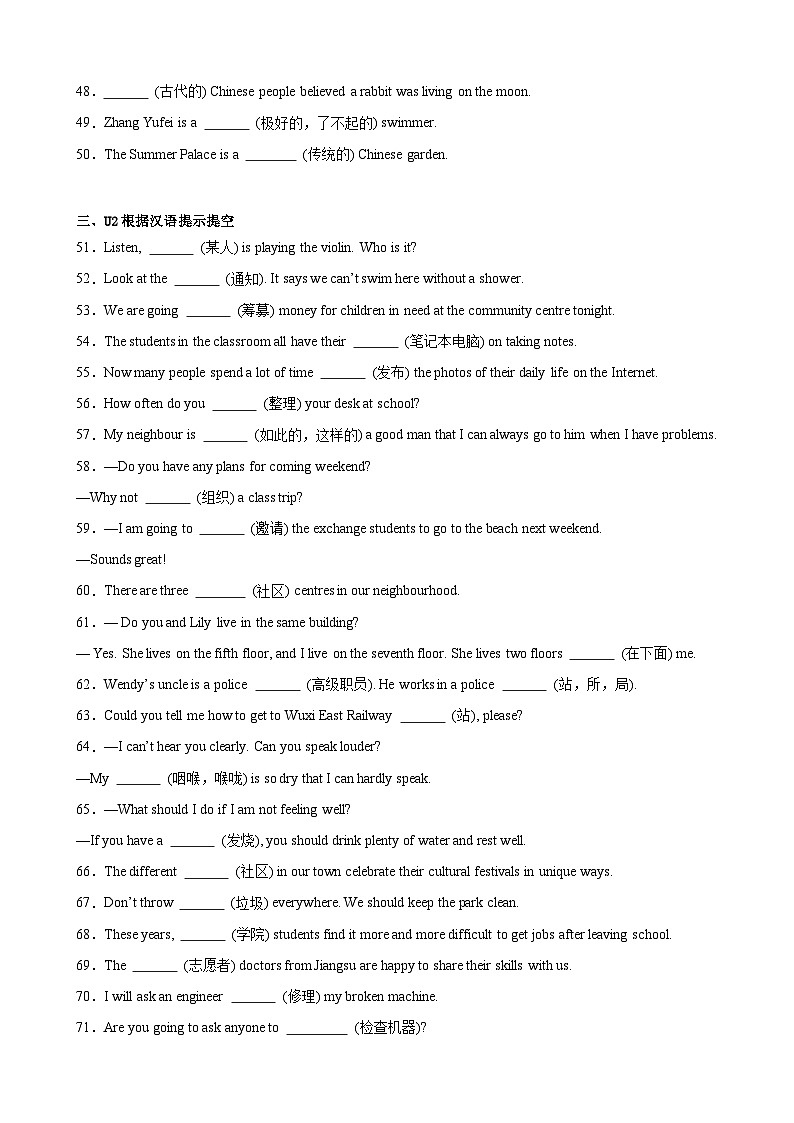 2024-2025学年译林版(2024)第二学期七年级英语期中复习专练05 词汇检测(含答案)第3页