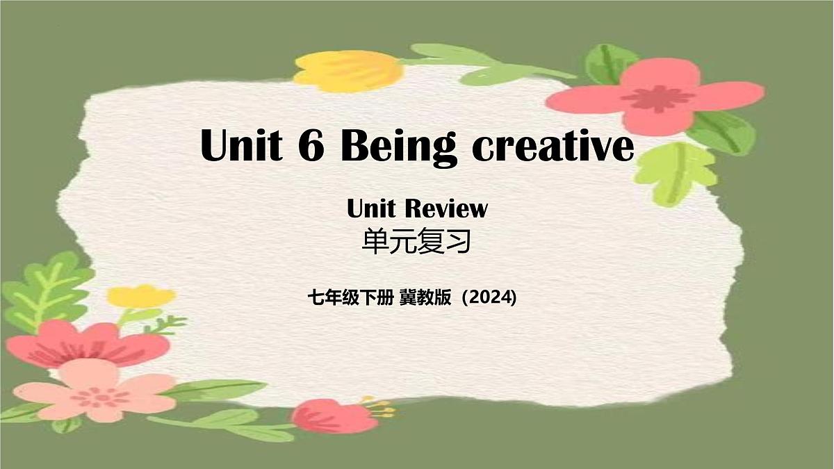 Unit 6 Being creative 单元复习课件-2024-2025学年七年级英语下册(冀教版2024)第1页