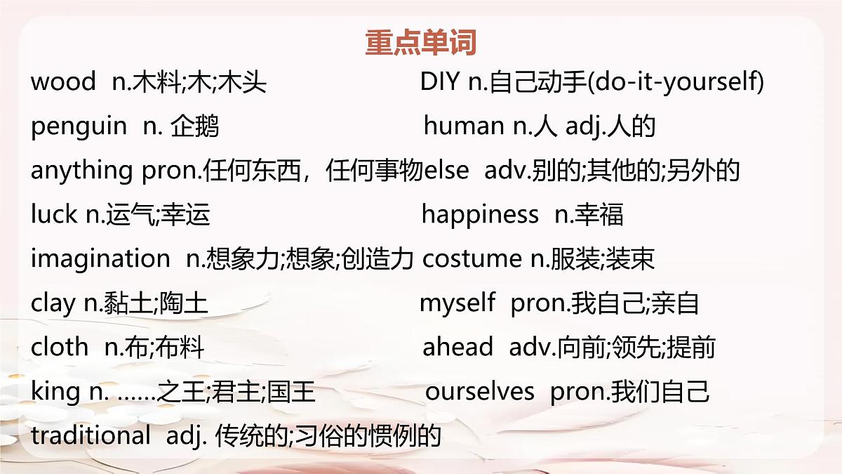 Unit 6 Being creative 单元复习课件-2024-2025学年七年级英语下册(冀教版2024)第2页